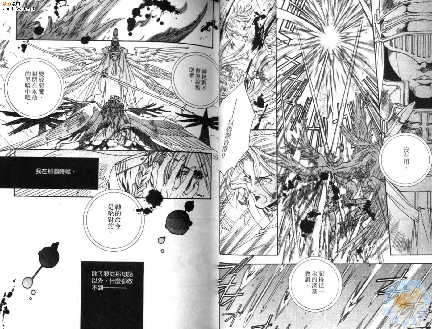 《天使与魔鬼的禁恋》漫画最新章节第3卷免费下拉式在线观看章节第【18】张图片