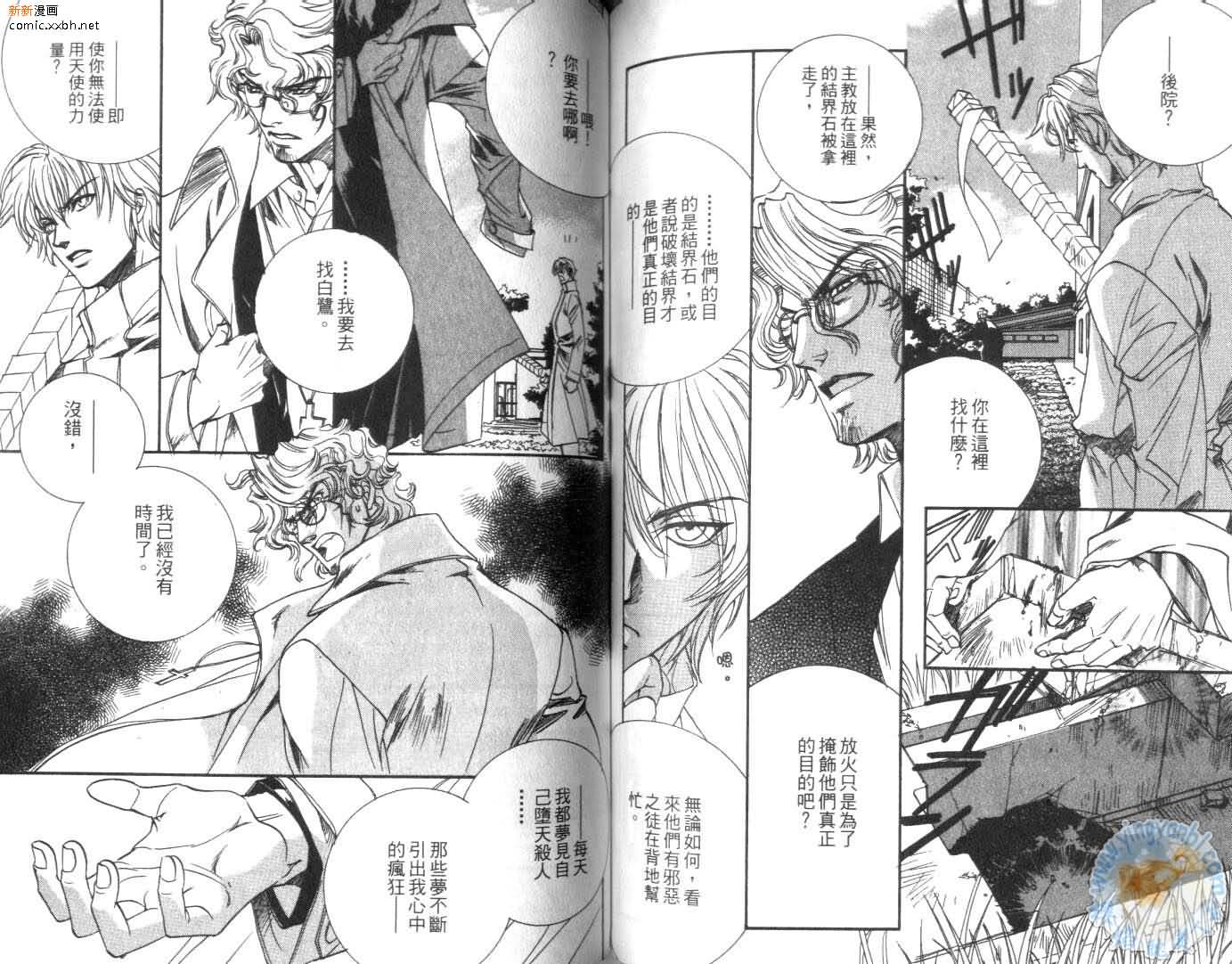 《天使与魔鬼的禁恋》漫画最新章节第2卷免费下拉式在线观看章节第【73】张图片