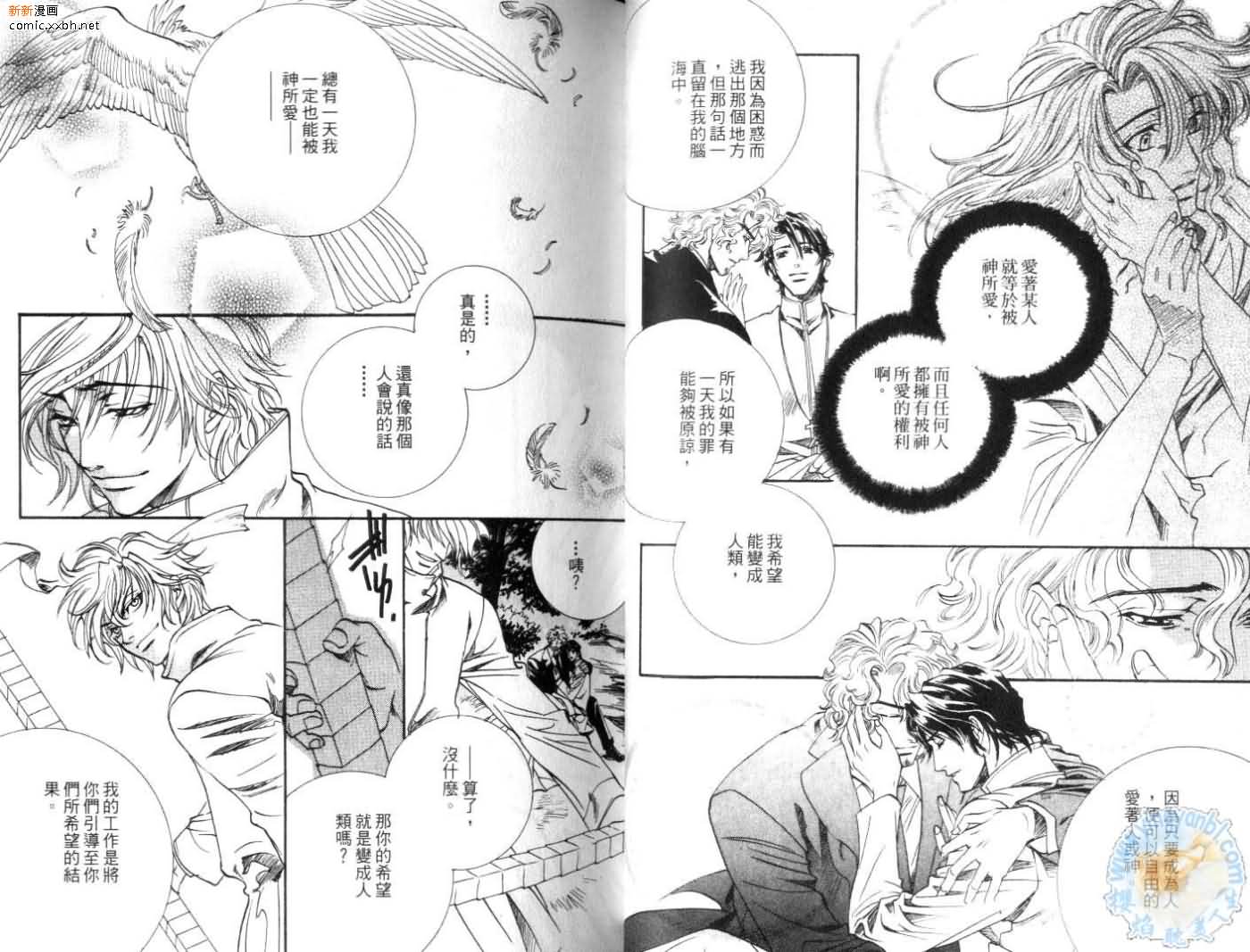 《天使与魔鬼的禁恋》漫画最新章节第3卷免费下拉式在线观看章节第【13】张图片