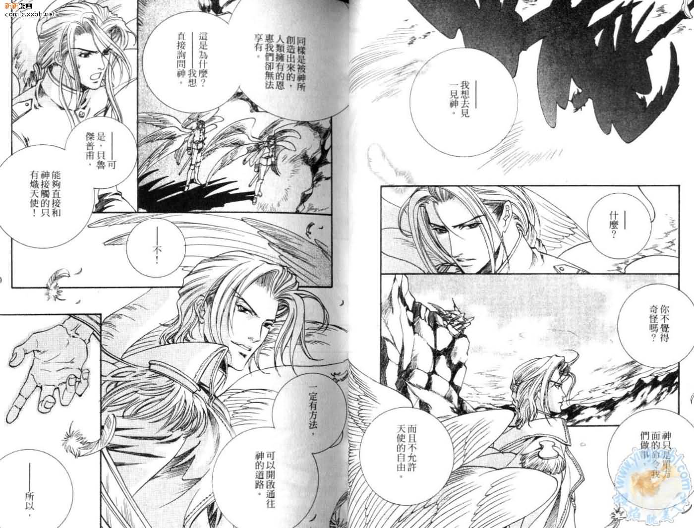 《天使与魔鬼的禁恋》漫画最新章节第3卷免费下拉式在线观看章节第【16】张图片