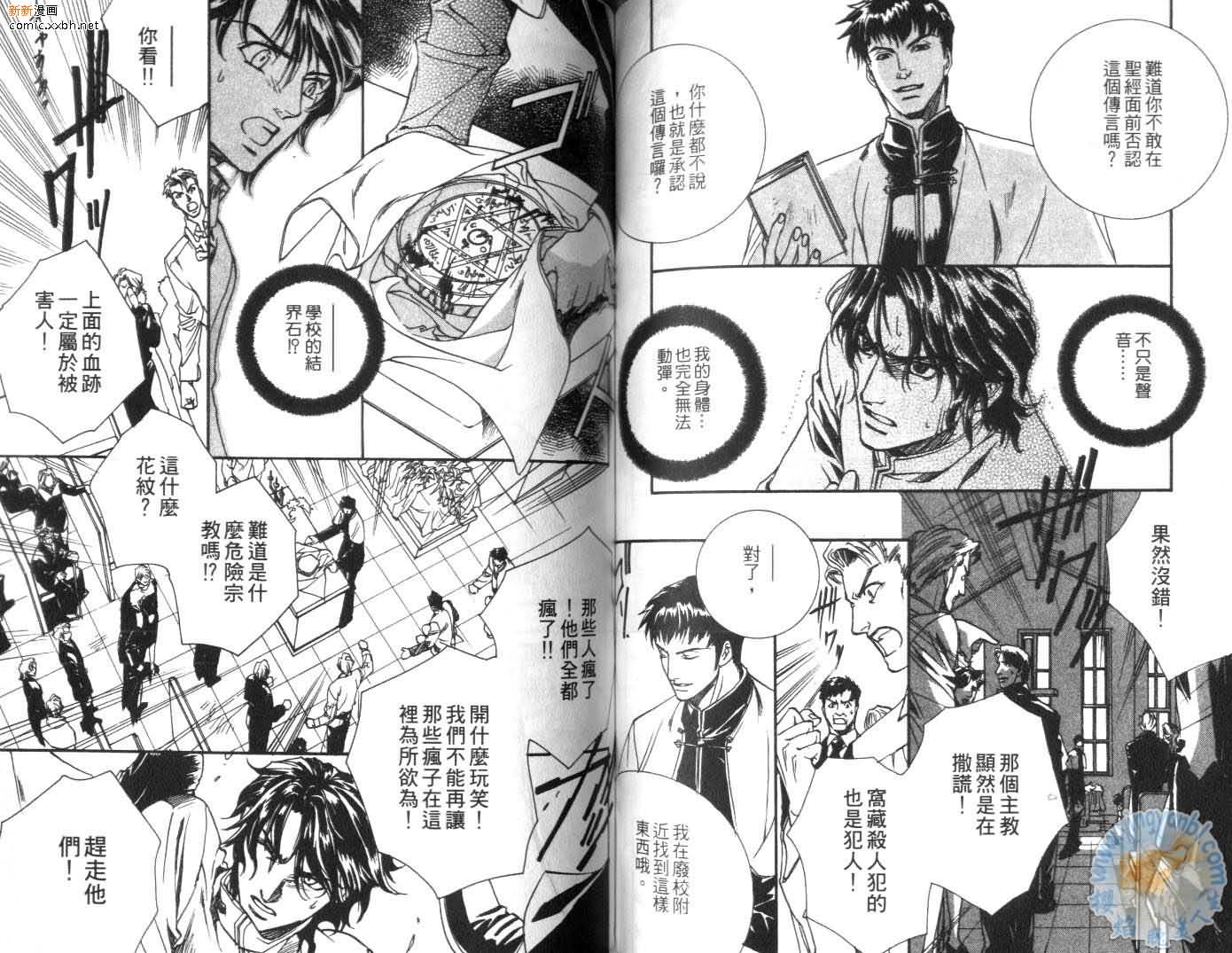 《天使与魔鬼的禁恋》漫画最新章节第2卷免费下拉式在线观看章节第【70】张图片