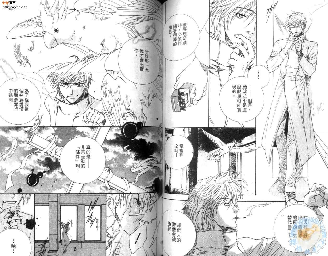 《天使与魔鬼的禁恋》漫画最新章节第3卷免费下拉式在线观看章节第【57】张图片