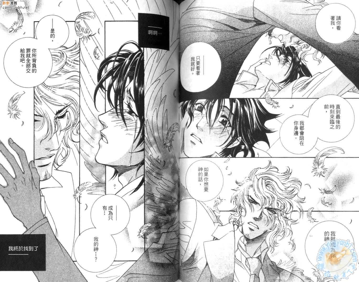 《天使与魔鬼的禁恋》漫画最新章节第3卷免费下拉式在线观看章节第【54】张图片