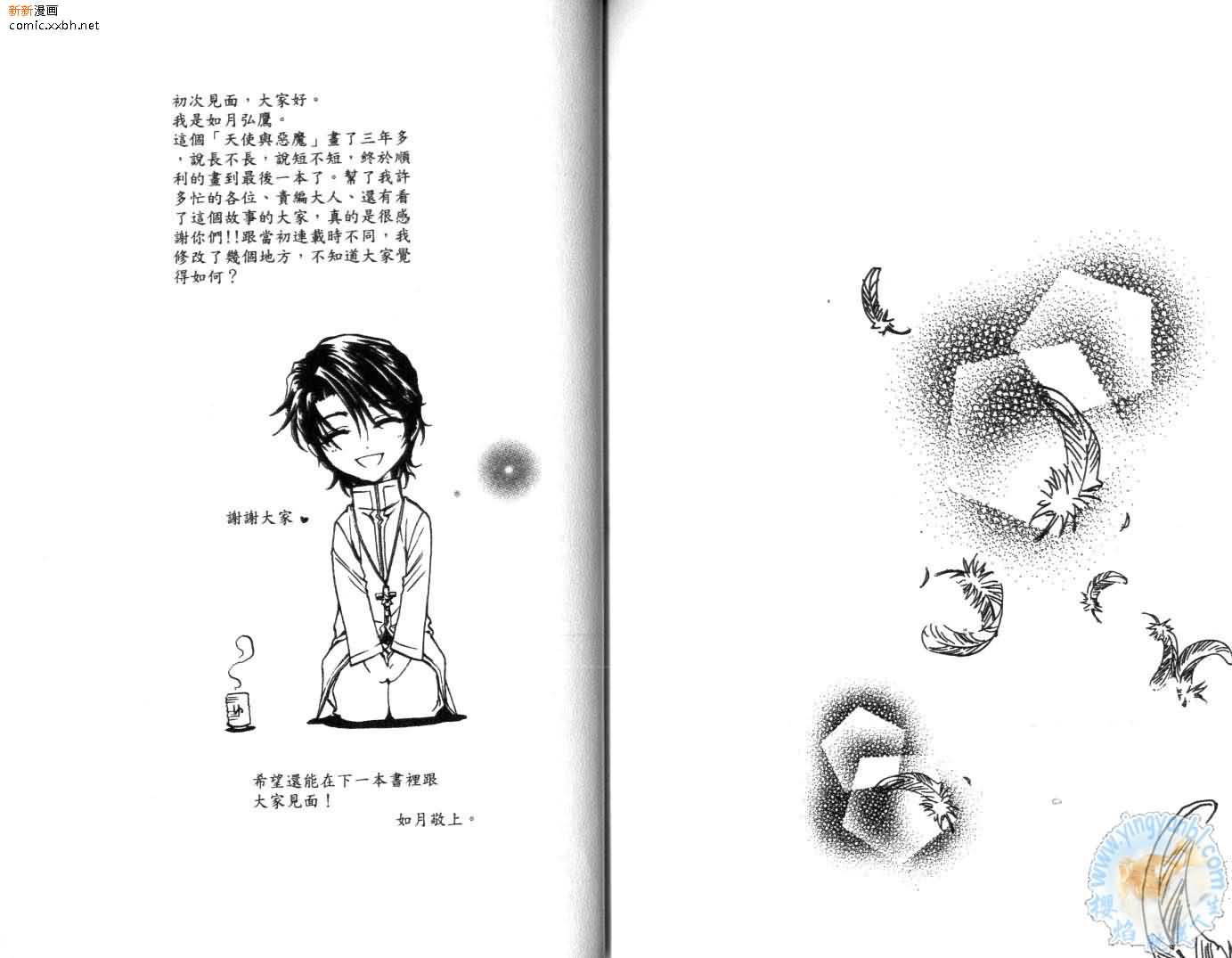 《天使与魔鬼的禁恋》漫画最新章节第3卷免费下拉式在线观看章节第【86】张图片