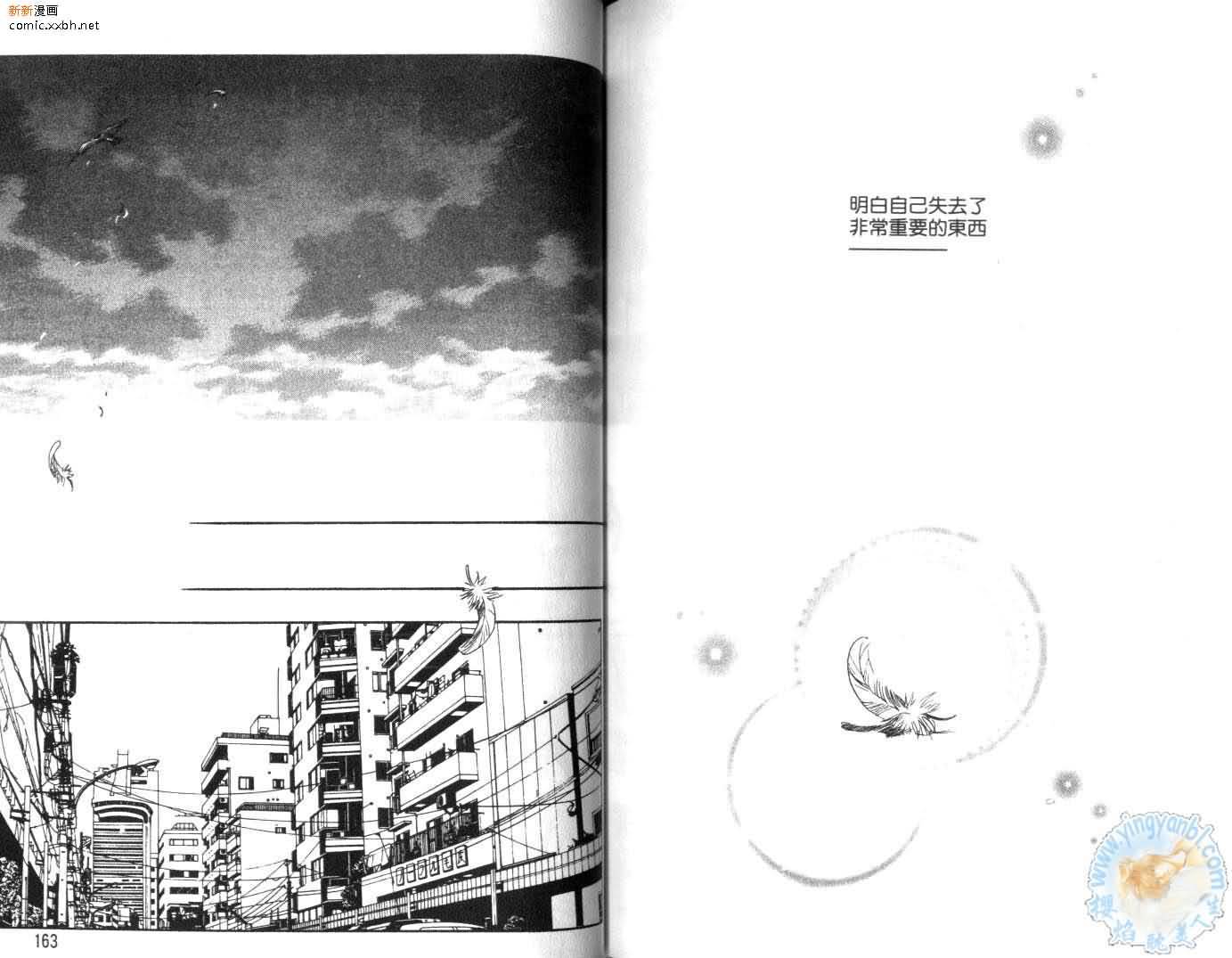 《天使与魔鬼的禁恋》漫画最新章节第3卷免费下拉式在线观看章节第【82】张图片