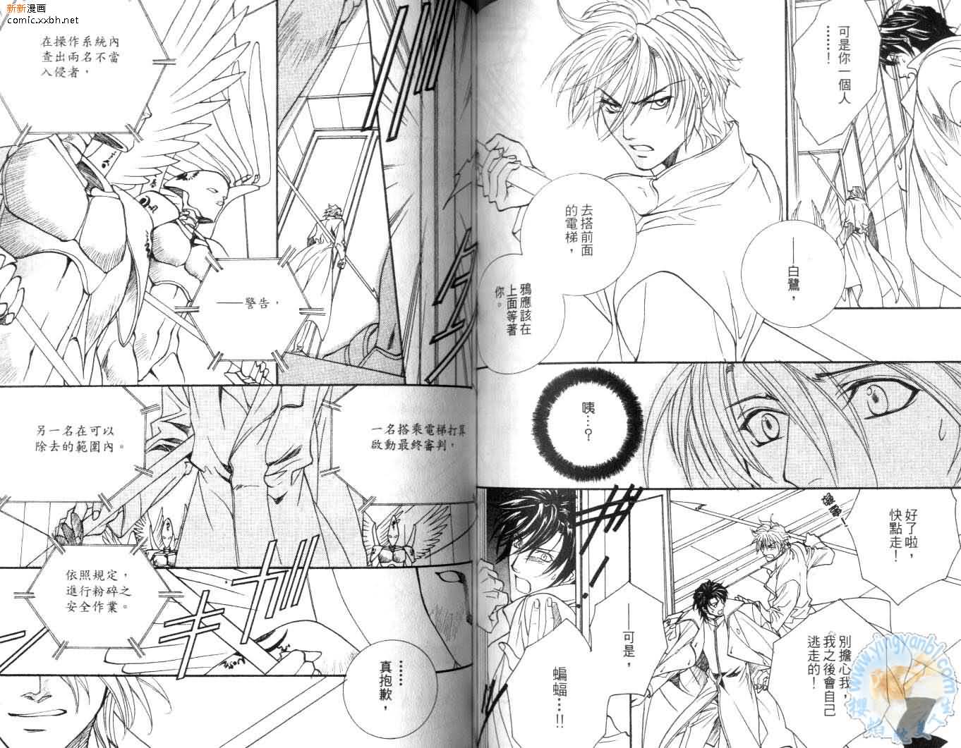 《天使与魔鬼的禁恋》漫画最新章节第3卷免费下拉式在线观看章节第【66】张图片