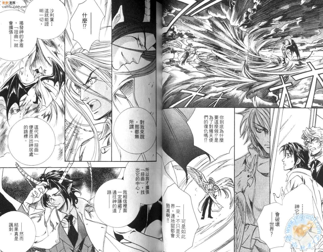 《天使与魔鬼的禁恋》漫画最新章节第3卷免费下拉式在线观看章节第【32】张图片