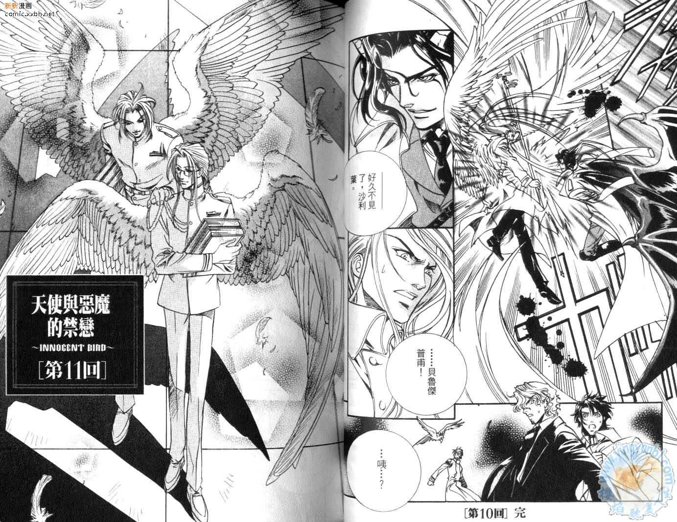 《天使与魔鬼的禁恋》漫画最新章节第3卷免费下拉式在线观看章节第【27】张图片