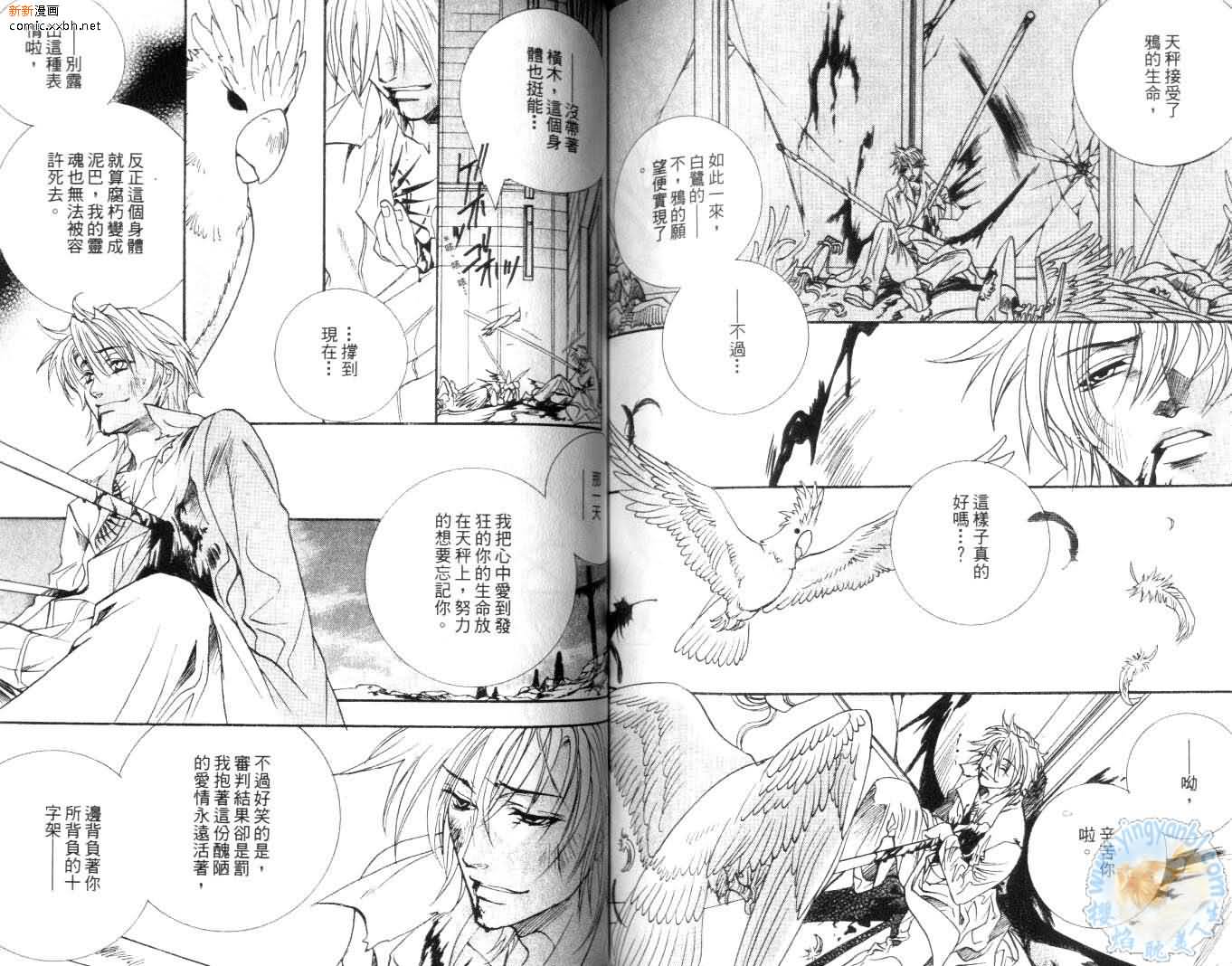 《天使与魔鬼的禁恋》漫画最新章节第3卷免费下拉式在线观看章节第【75】张图片