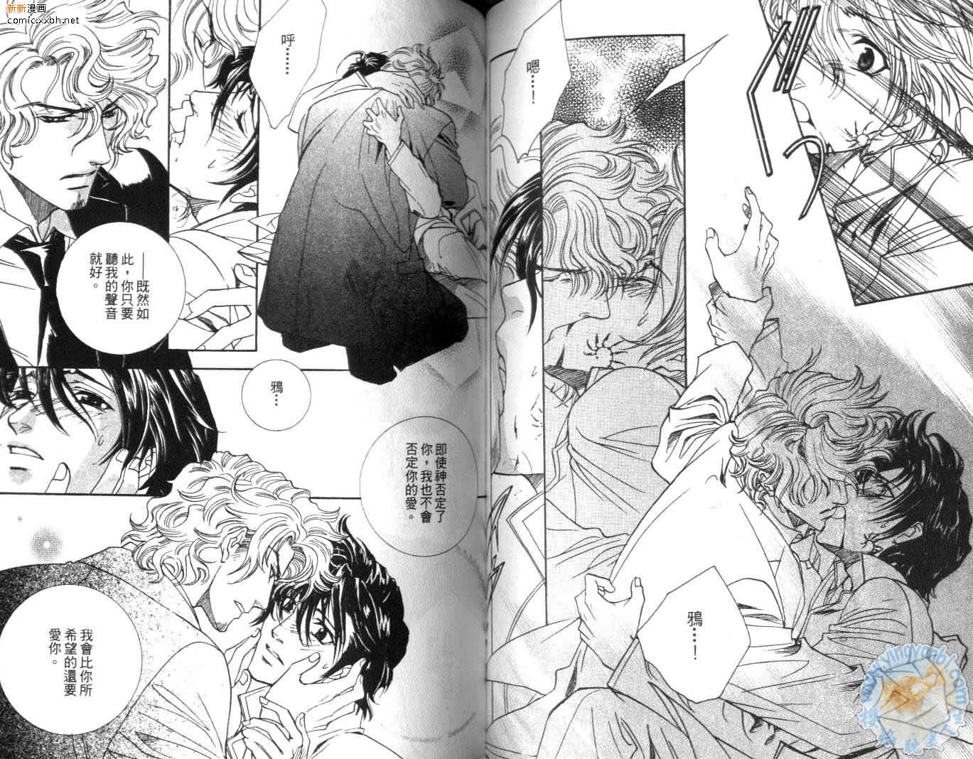 《天使与魔鬼的禁恋》漫画最新章节第3卷免费下拉式在线观看章节第【52】张图片