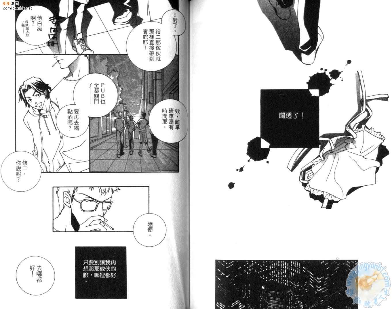 《天使与魔鬼的禁恋》漫画最新章节第1卷免费下拉式在线观看章节第【86】张图片