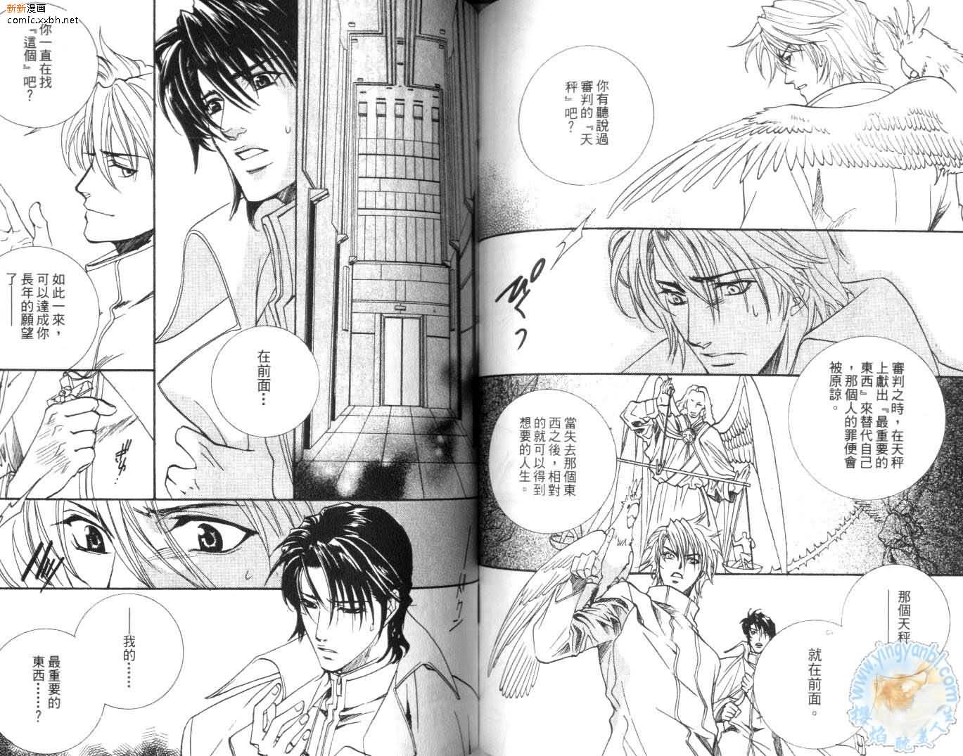 《天使与魔鬼的禁恋》漫画最新章节第3卷免费下拉式在线观看章节第【64】张图片