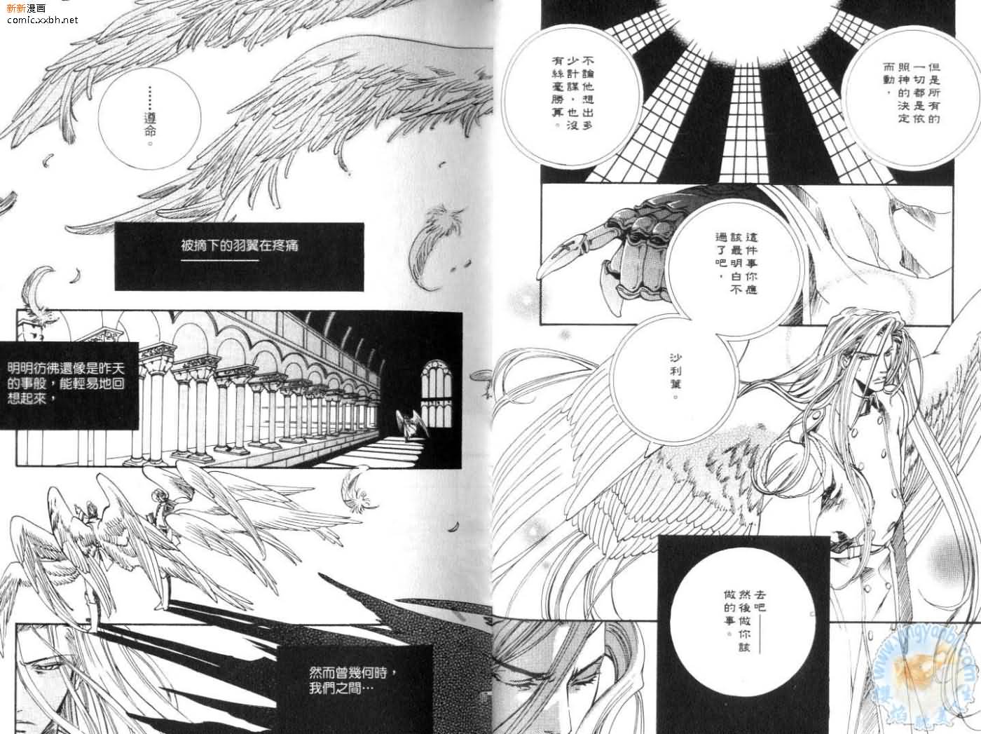 《天使与魔鬼的禁恋》漫画最新章节第3卷免费下拉式在线观看章节第【9】张图片