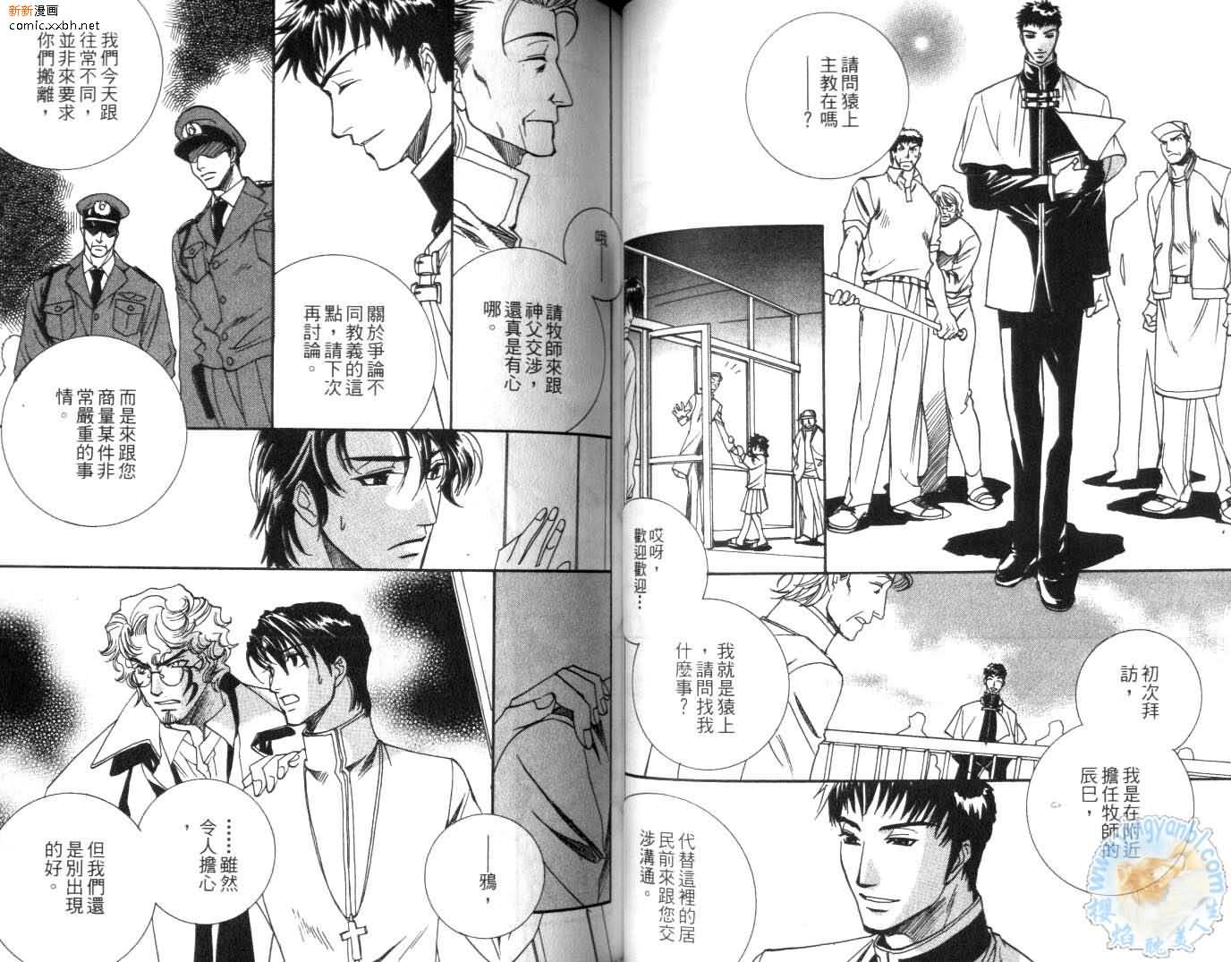 《天使与魔鬼的禁恋》漫画最新章节第2卷免费下拉式在线观看章节第【52】张图片