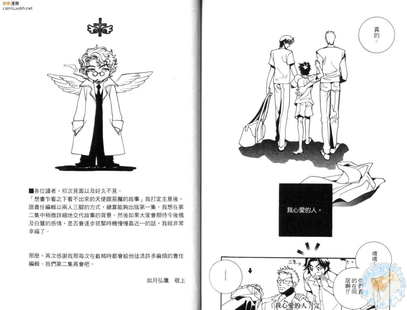 《天使与魔鬼的禁恋》漫画最新章节第1卷免费下拉式在线观看章节第【96】张图片