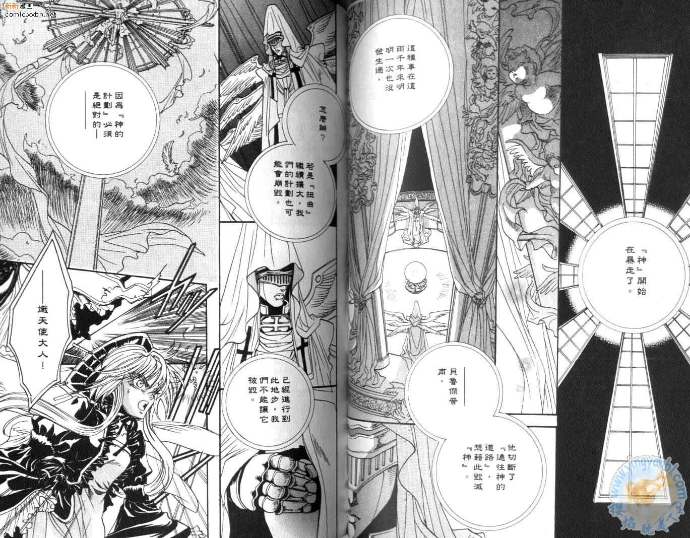 《天使与魔鬼的禁恋》漫画最新章节第3卷免费下拉式在线观看章节第【45】张图片