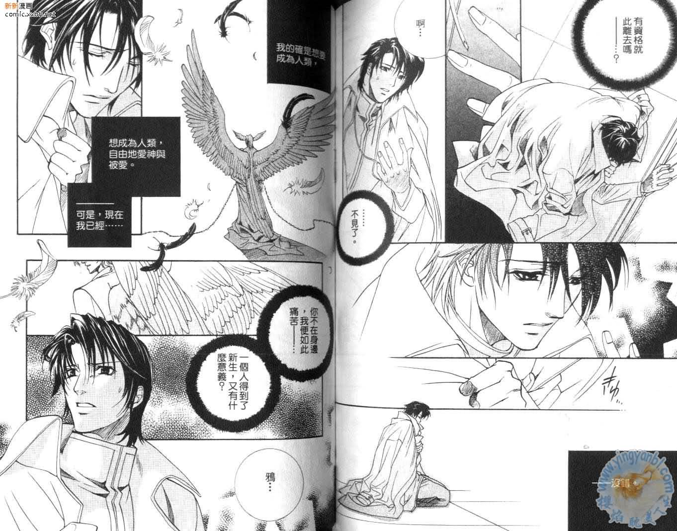 《天使与魔鬼的禁恋》漫画最新章节第3卷免费下拉式在线观看章节第【68】张图片