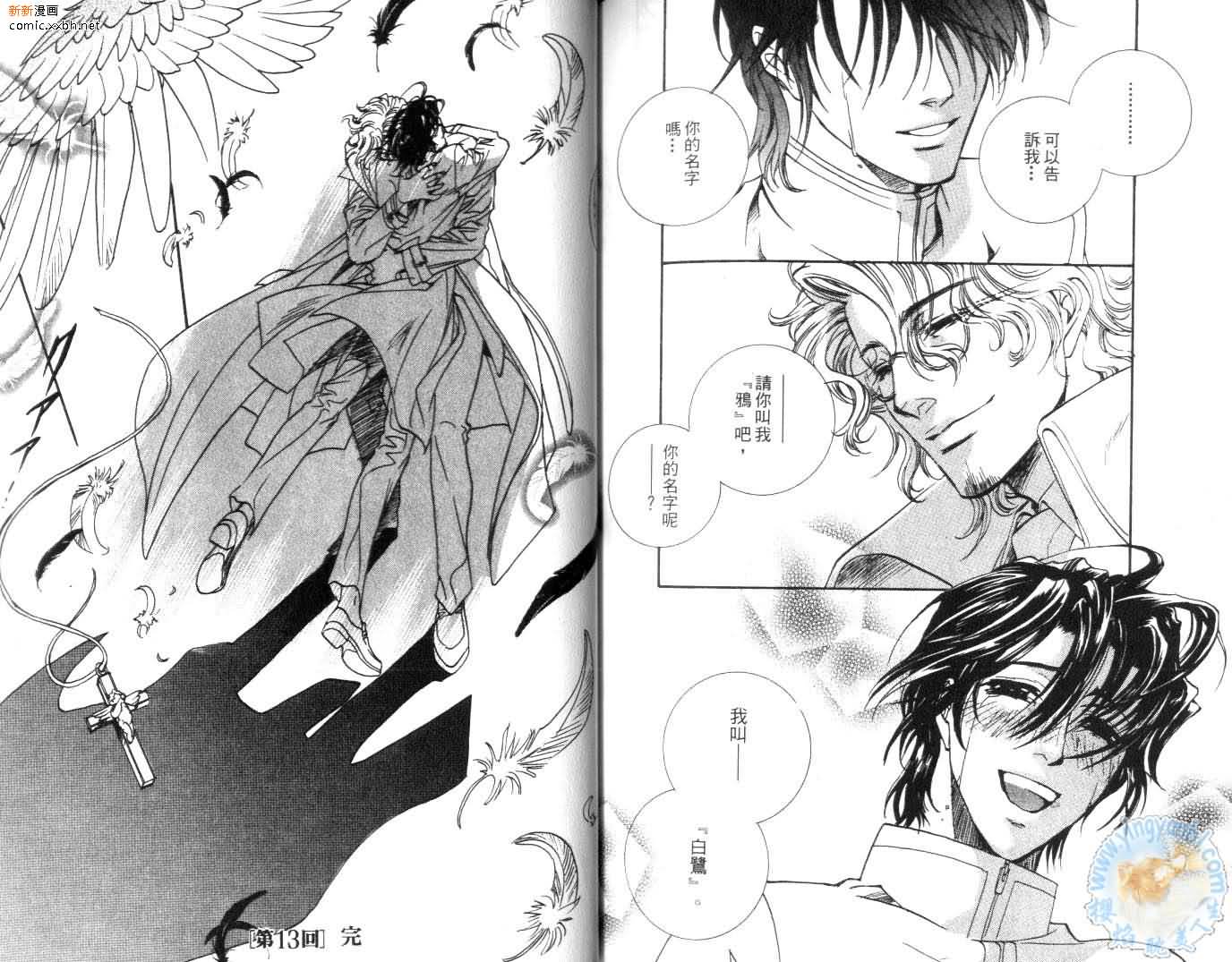 《天使与魔鬼的禁恋》漫画最新章节第3卷免费下拉式在线观看章节第【85】张图片