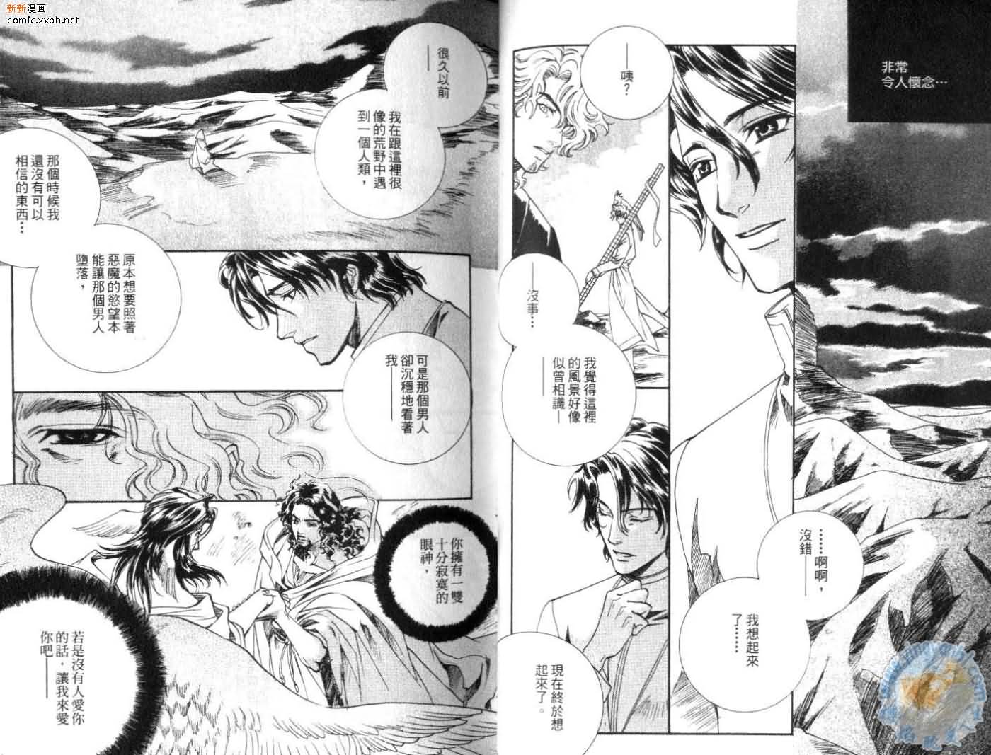 《天使与魔鬼的禁恋》漫画最新章节第3卷免费下拉式在线观看章节第【12】张图片