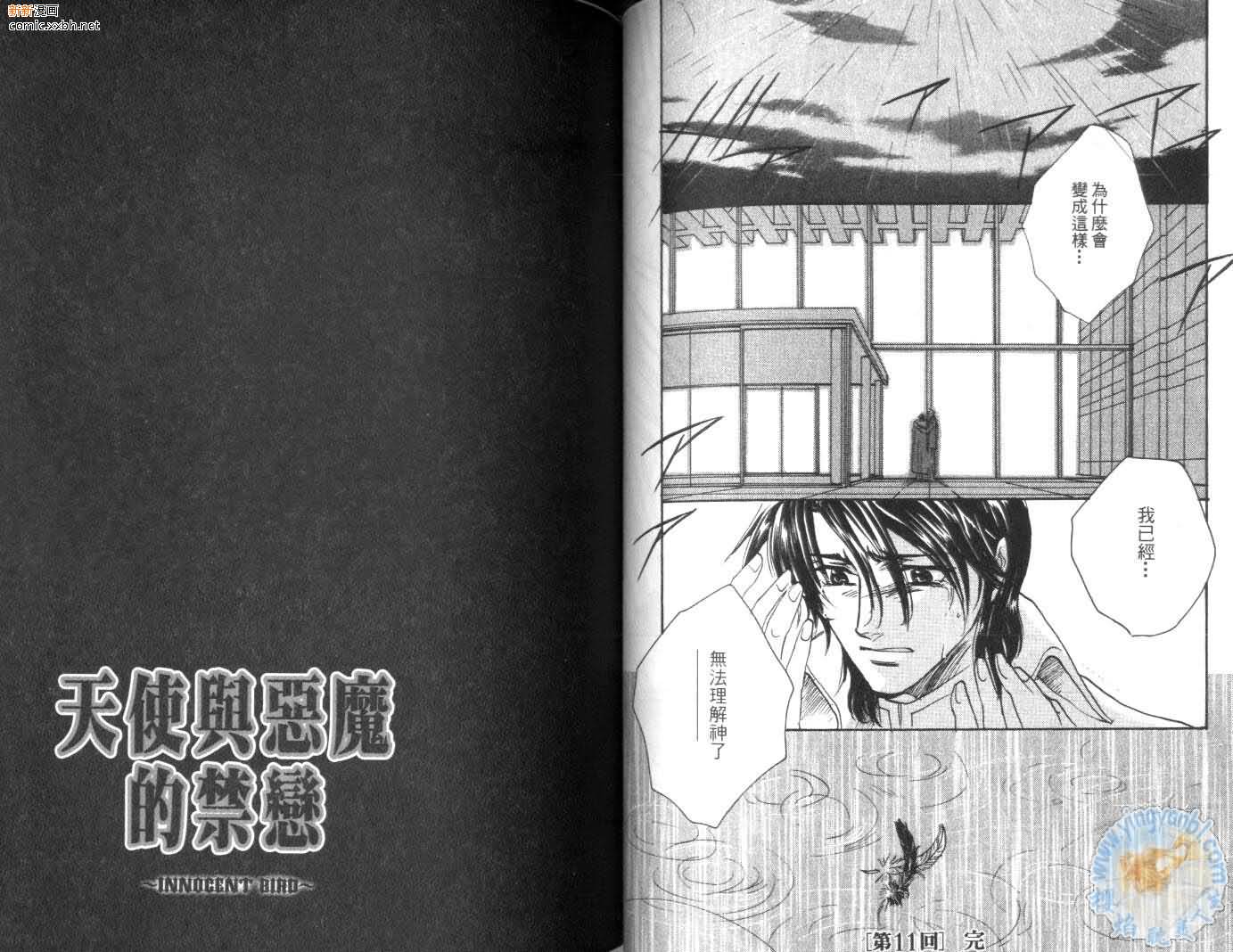 《天使与魔鬼的禁恋》漫画最新章节第3卷免费下拉式在线观看章节第【42】张图片