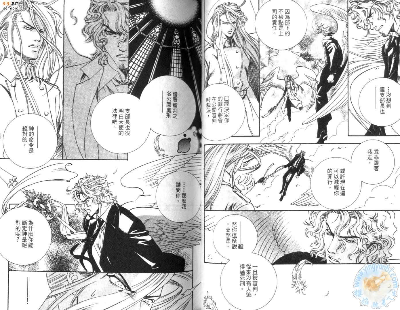 《天使与魔鬼的禁恋》漫画最新章节第3卷免费下拉式在线观看章节第【20】张图片