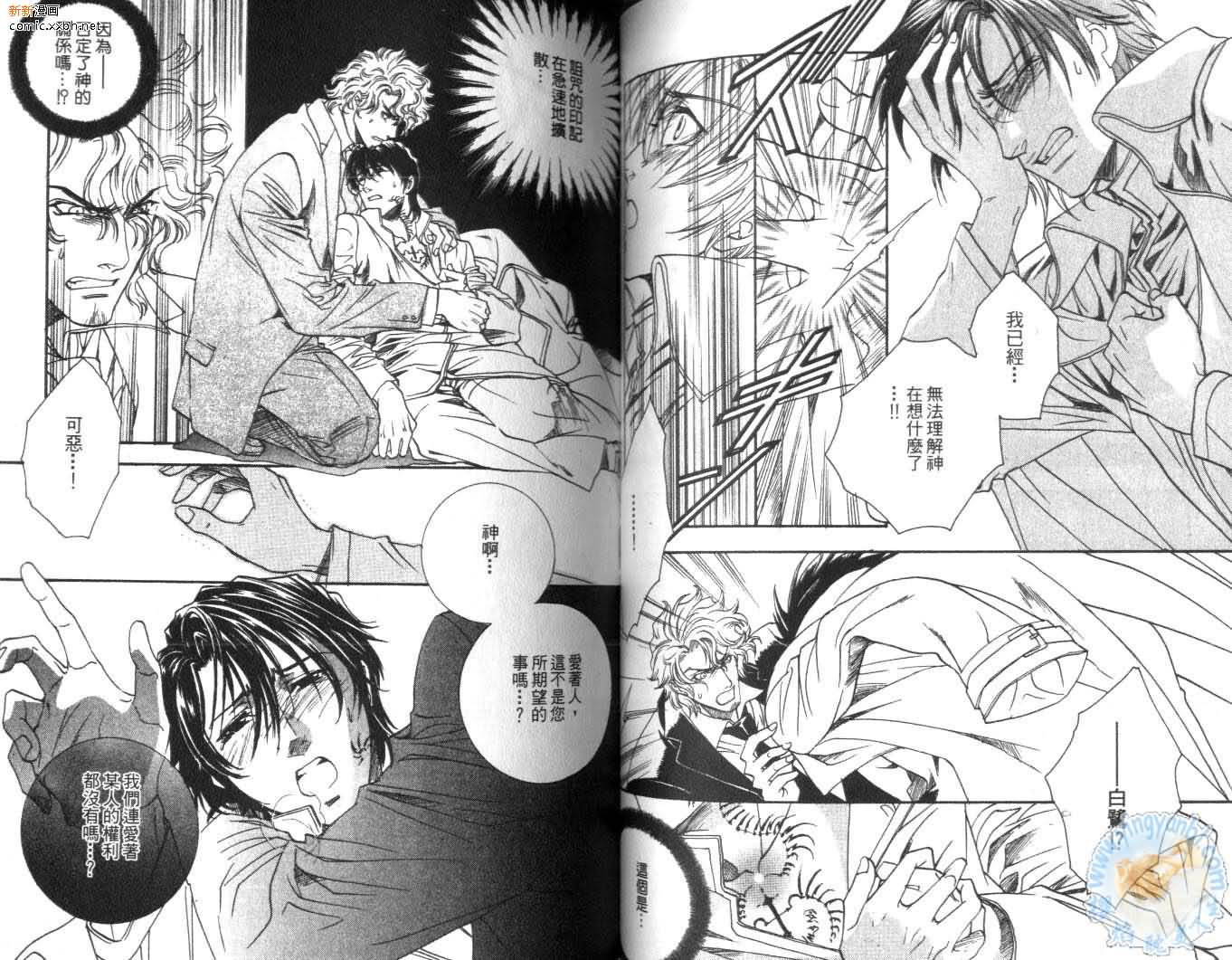 《天使与魔鬼的禁恋》漫画最新章节第3卷免费下拉式在线观看章节第【50】张图片