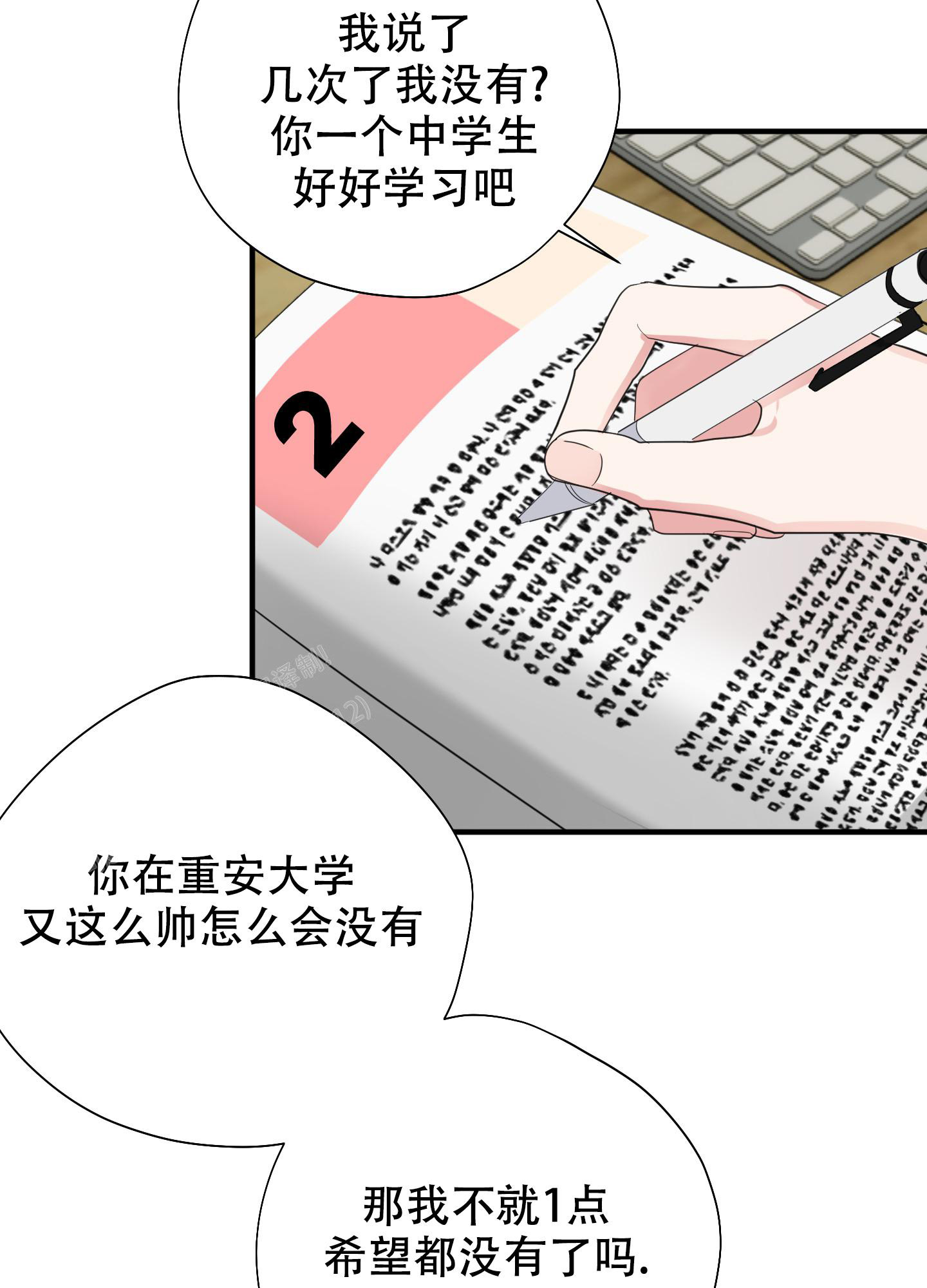 《献给傲娇的你》漫画最新章节第8话免费下拉式在线观看章节第【31】张图片