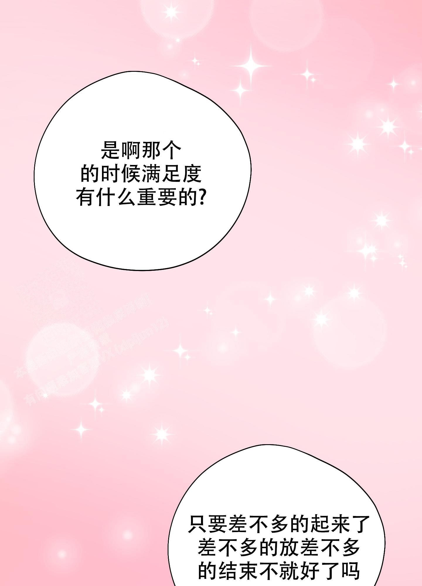 《献给傲娇的你》漫画最新章节第10话免费下拉式在线观看章节第【13】张图片