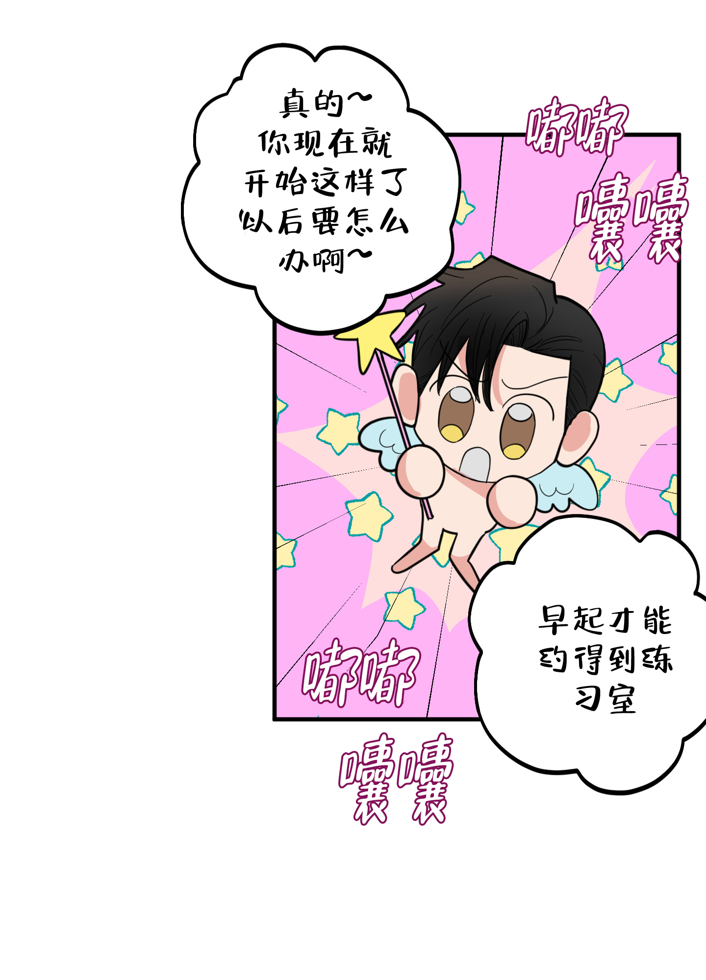 《献给傲娇的你》漫画最新章节第2话免费下拉式在线观看章节第【46】张图片