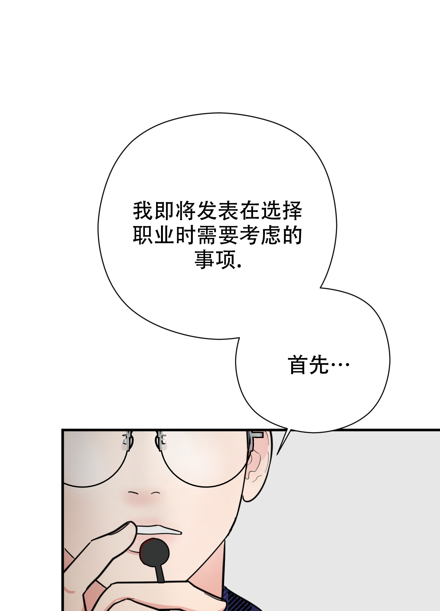 《献给傲娇的你》漫画最新章节第2话免费下拉式在线观看章节第【54】张图片