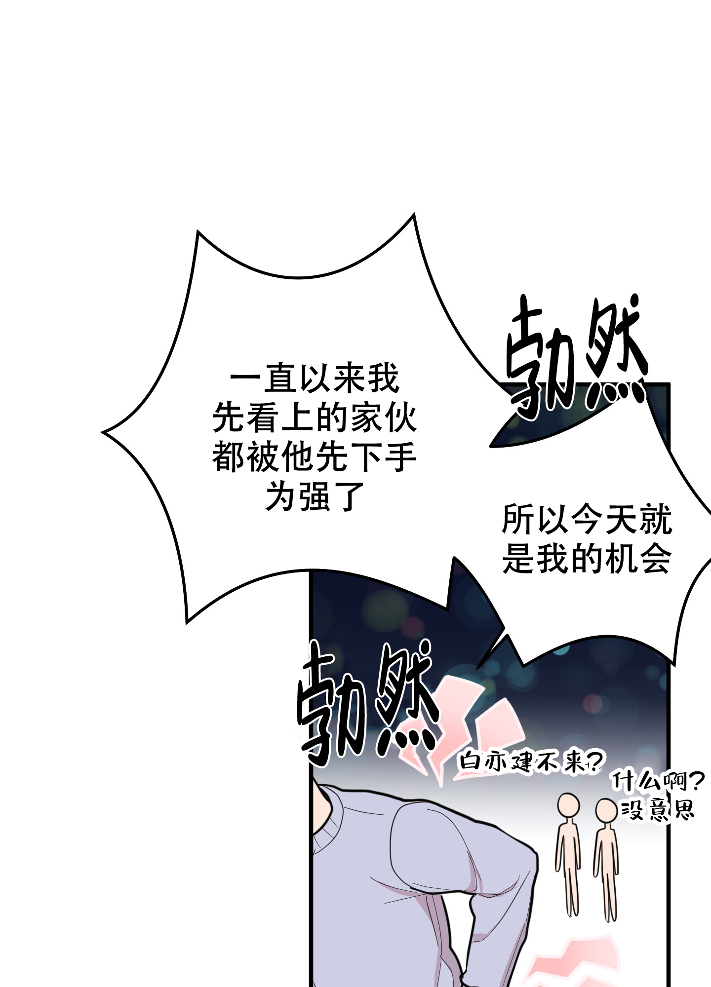 《献给傲娇的你》漫画最新章节第1话免费下拉式在线观看章节第【29】张图片