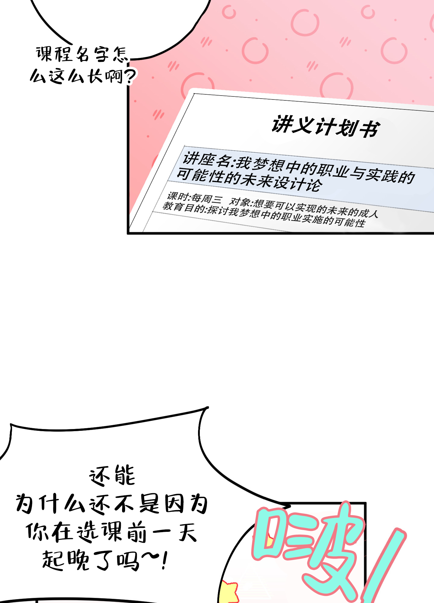 《献给傲娇的你》漫画最新章节第2话免费下拉式在线观看章节第【43】张图片