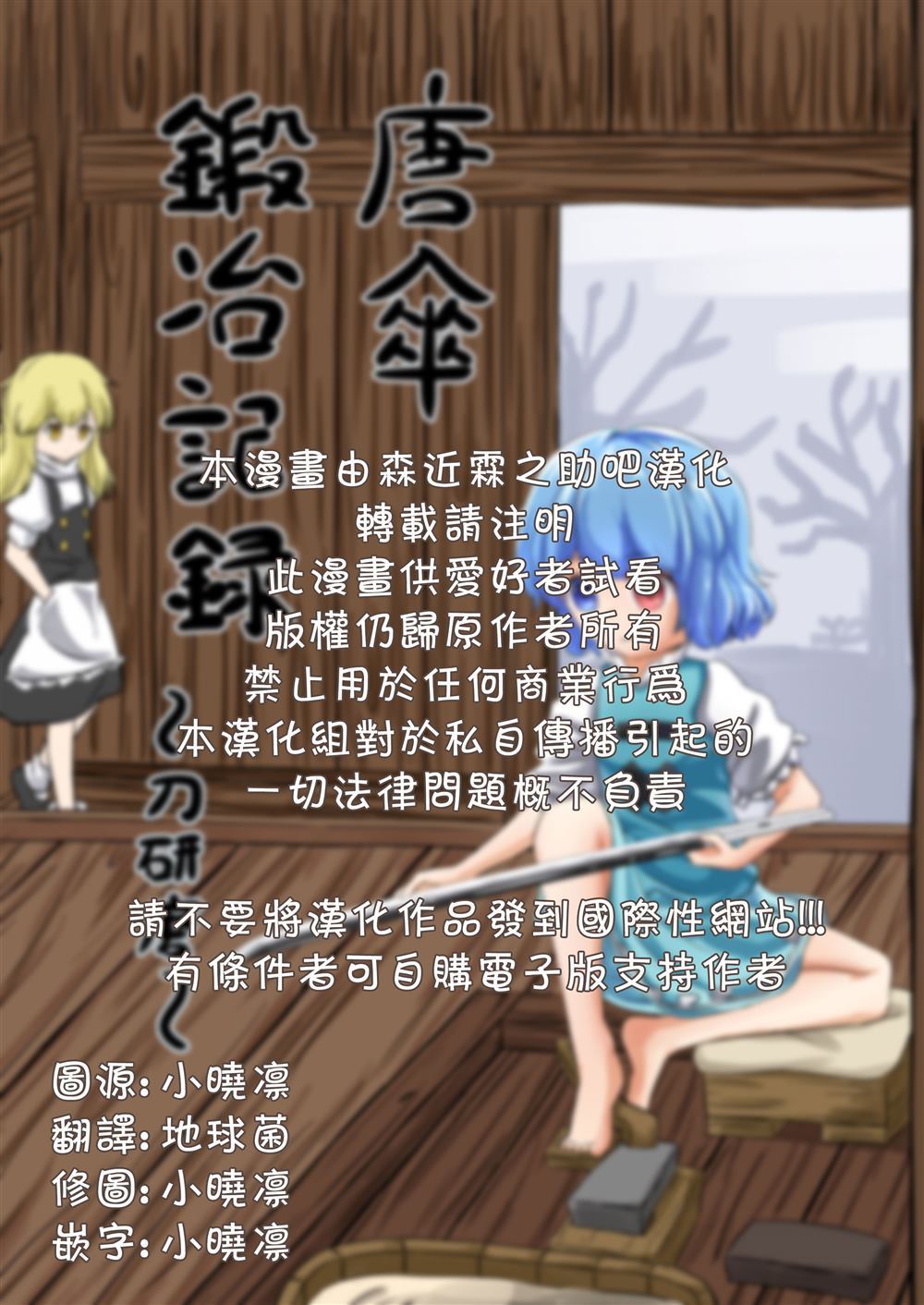 《唐伞锻冶记录》漫画最新章节第1话免费下拉式在线观看章节第【2】张图片