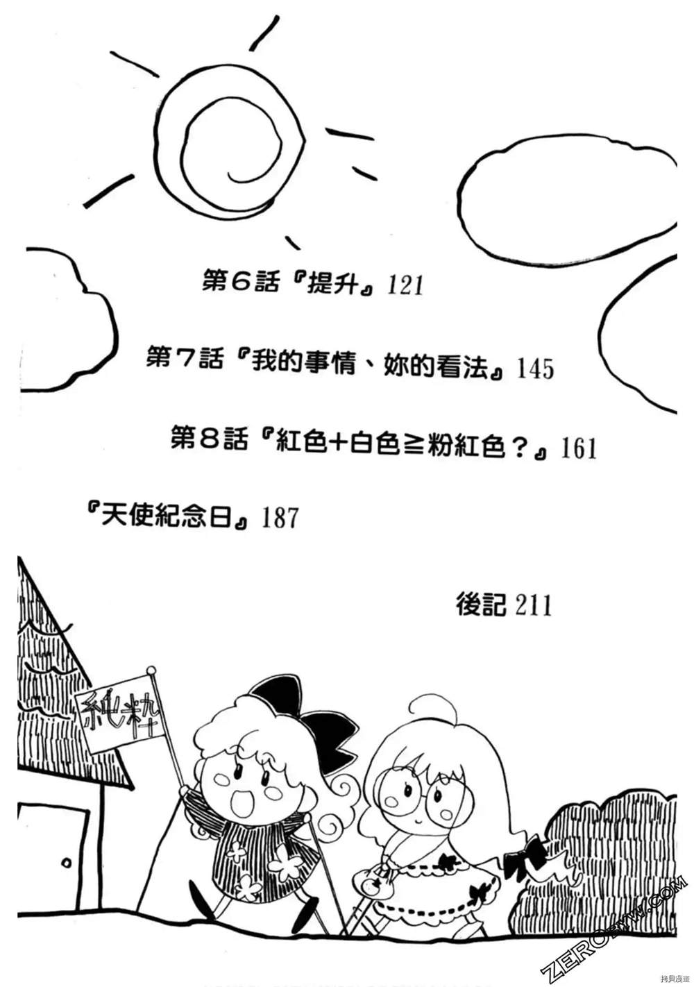 《约会俱乐部》漫画最新章节第1卷免费下拉式在线观看章节第【4】张图片