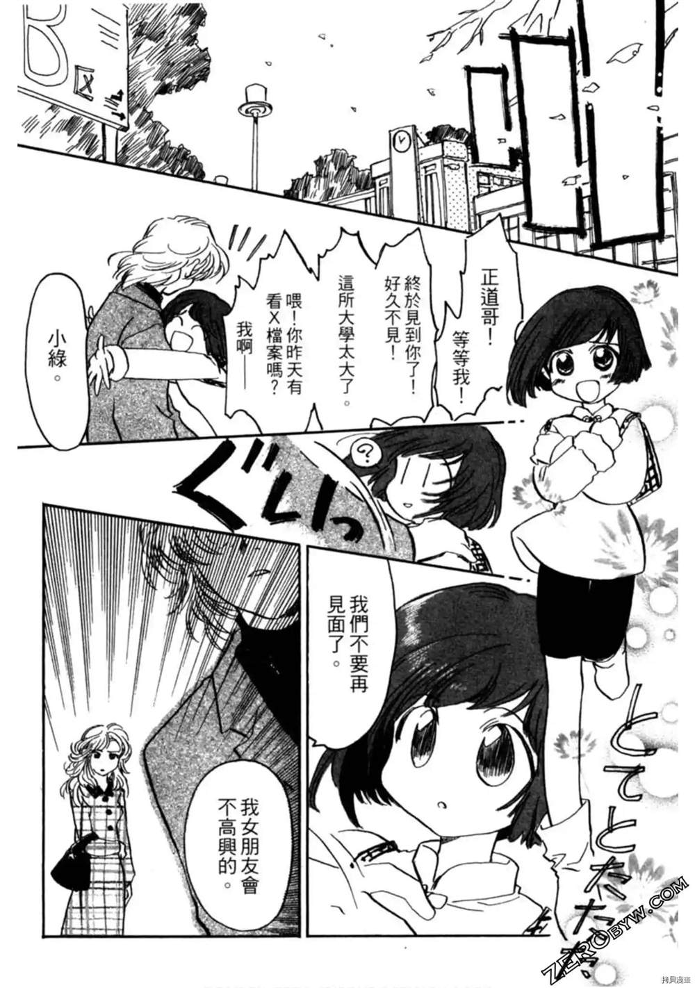 《约会俱乐部》漫画最新章节第1卷免费下拉式在线观看章节第【65】张图片