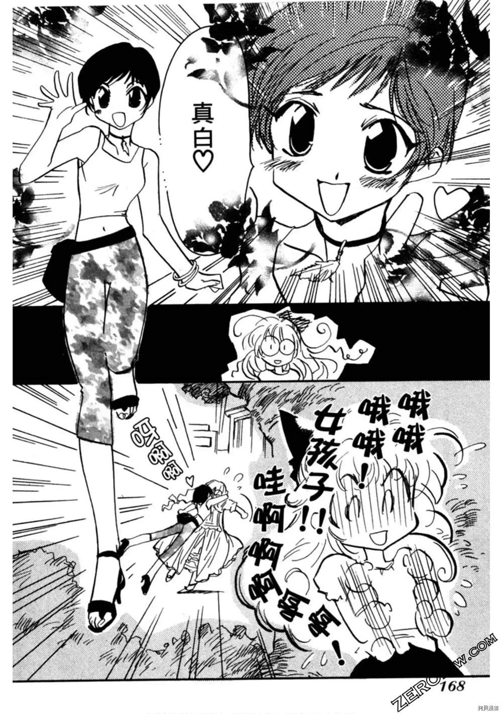 《约会俱乐部》漫画最新章节第1卷免费下拉式在线观看章节第【169】张图片