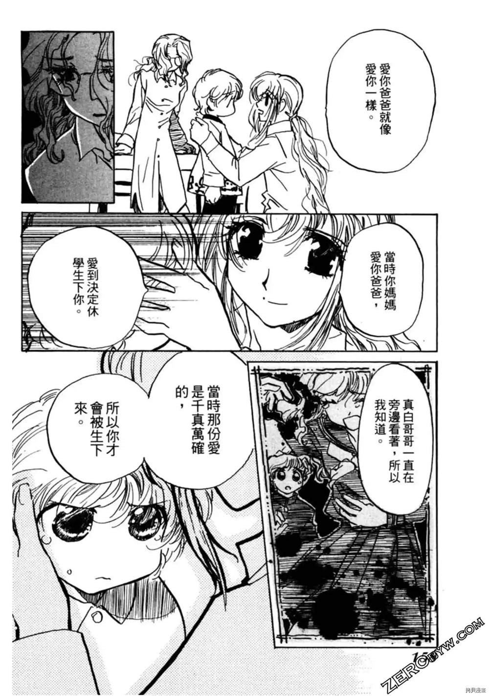 《约会俱乐部》漫画最新章节第1卷免费下拉式在线观看章节第【159】张图片