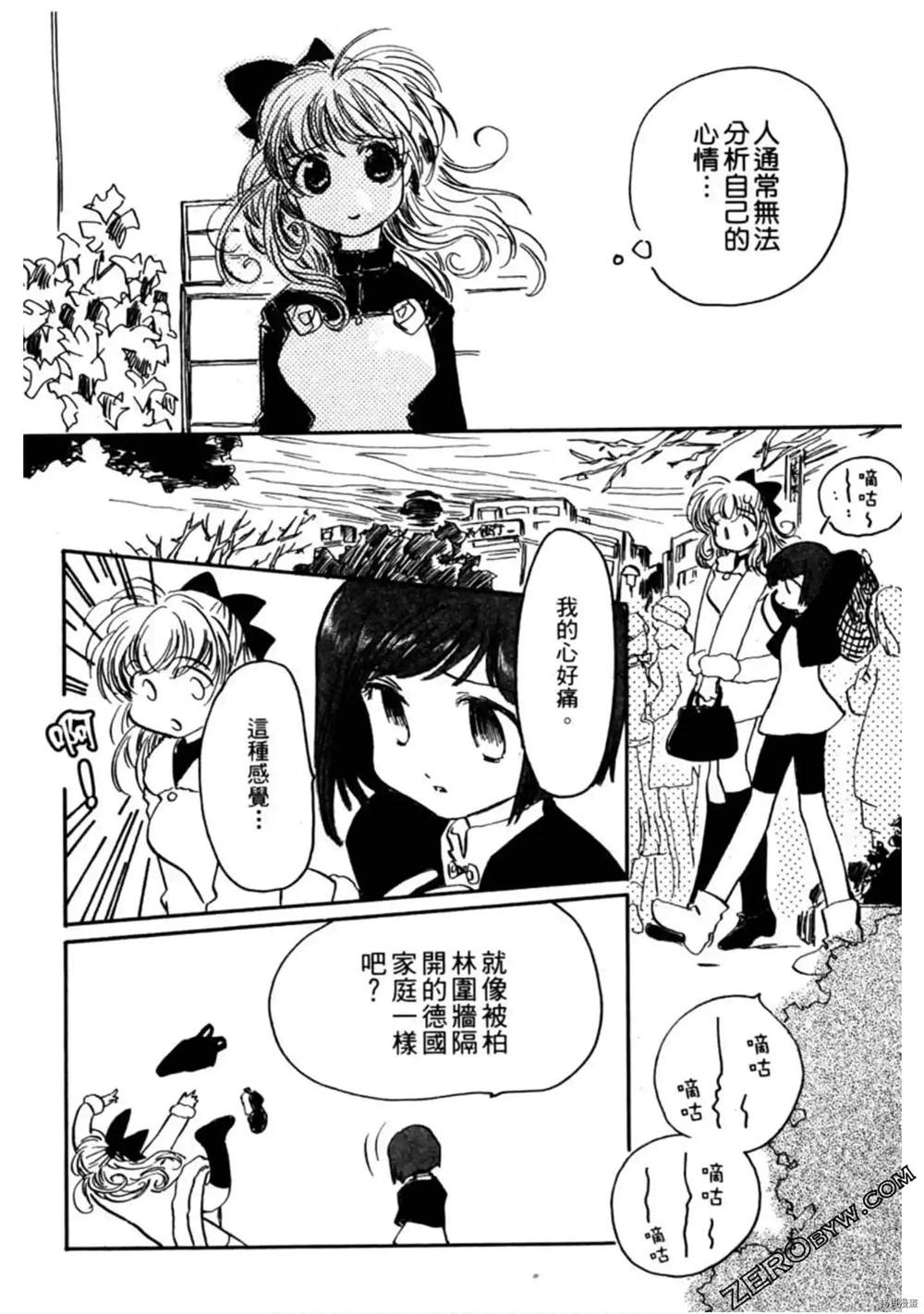 《约会俱乐部》漫画最新章节第1卷免费下拉式在线观看章节第【71】张图片