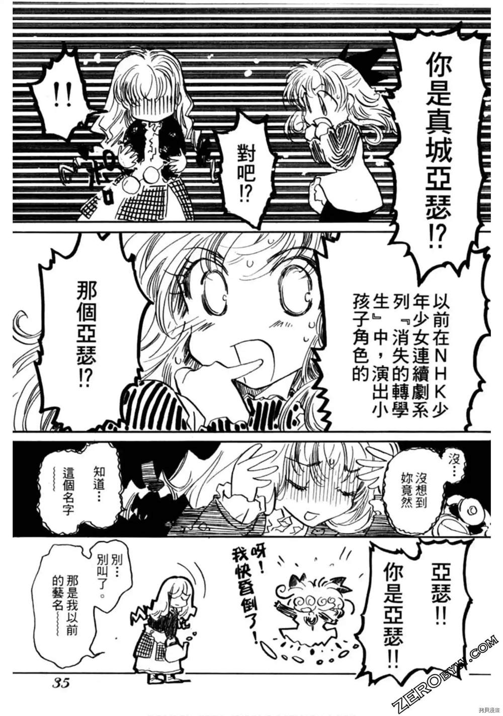 《约会俱乐部》漫画最新章节第1卷免费下拉式在线观看章节第【36】张图片