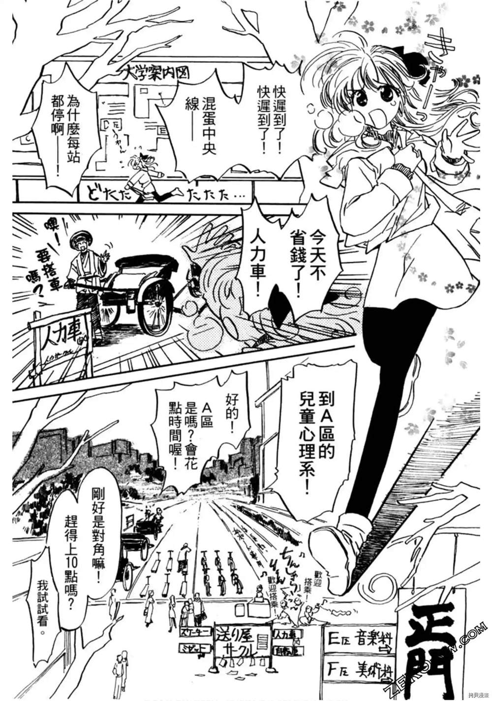 《约会俱乐部》漫画最新章节第1卷免费下拉式在线观看章节第【31】张图片