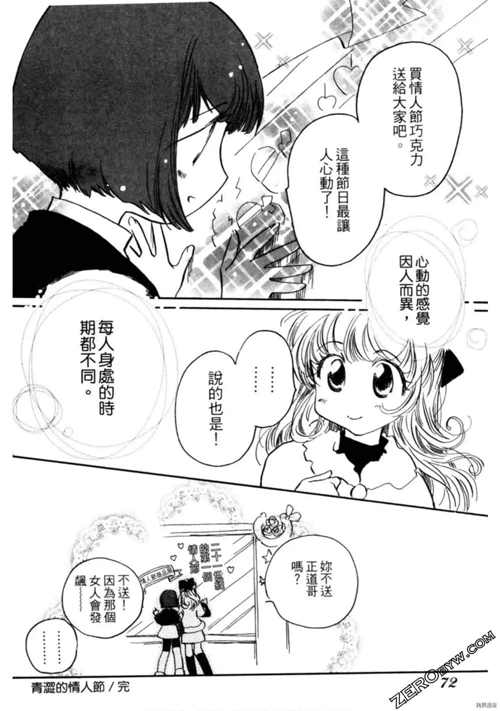 《约会俱乐部》漫画最新章节第1卷免费下拉式在线观看章节第【73】张图片