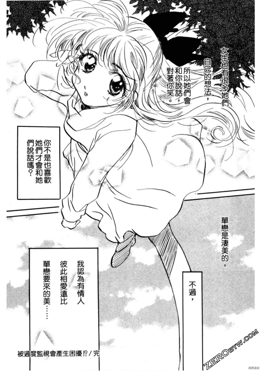 《约会俱乐部》漫画最新章节第1卷免费下拉式在线观看章节第【97】张图片