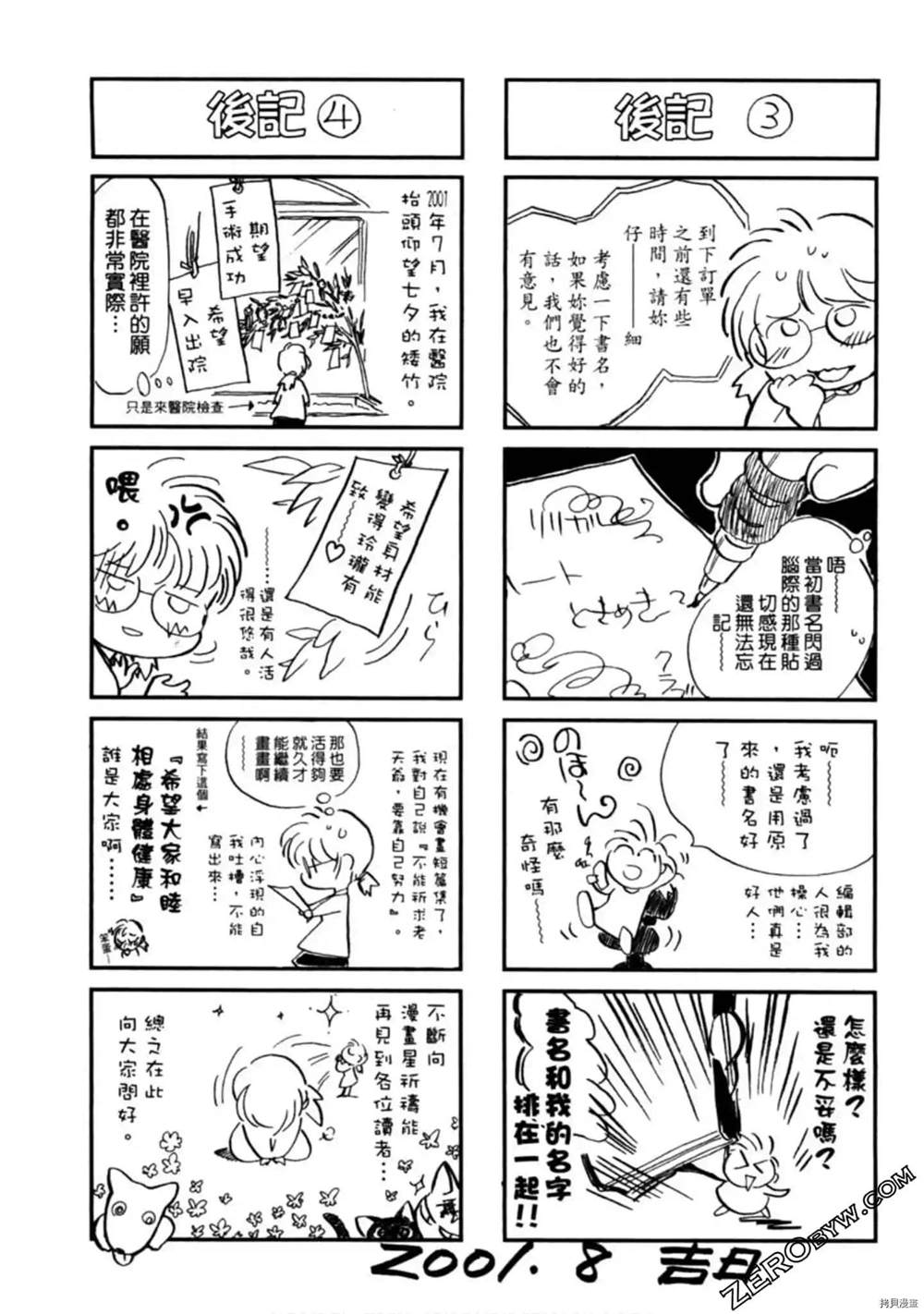 《约会俱乐部》漫画最新章节第1卷免费下拉式在线观看章节第【214】张图片