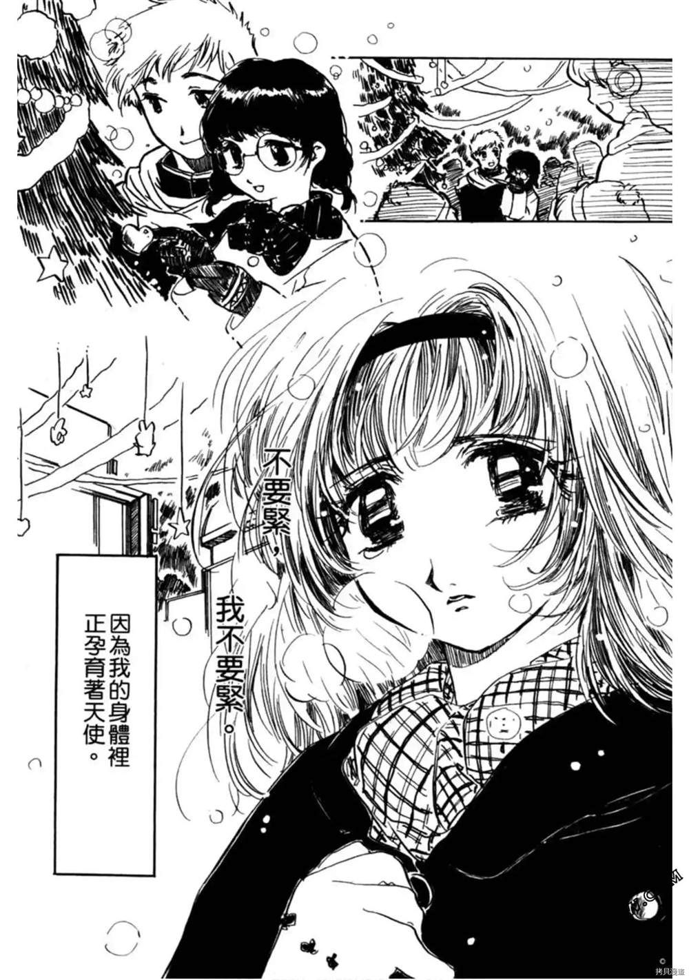 《约会俱乐部》漫画最新章节第1卷免费下拉式在线观看章节第【210】张图片