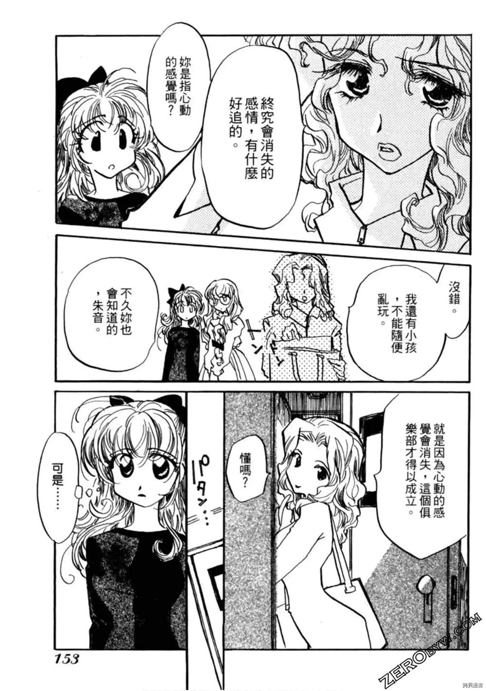 《约会俱乐部》漫画最新章节第1卷免费下拉式在线观看章节第【154】张图片