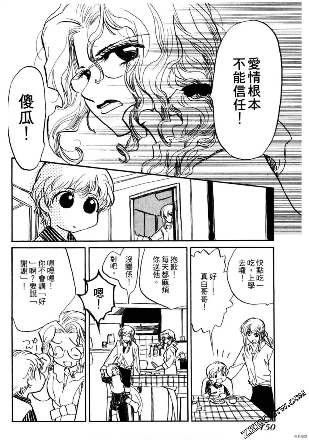 《约会俱乐部》漫画最新章节第1卷免费下拉式在线观看章节第【151】张图片