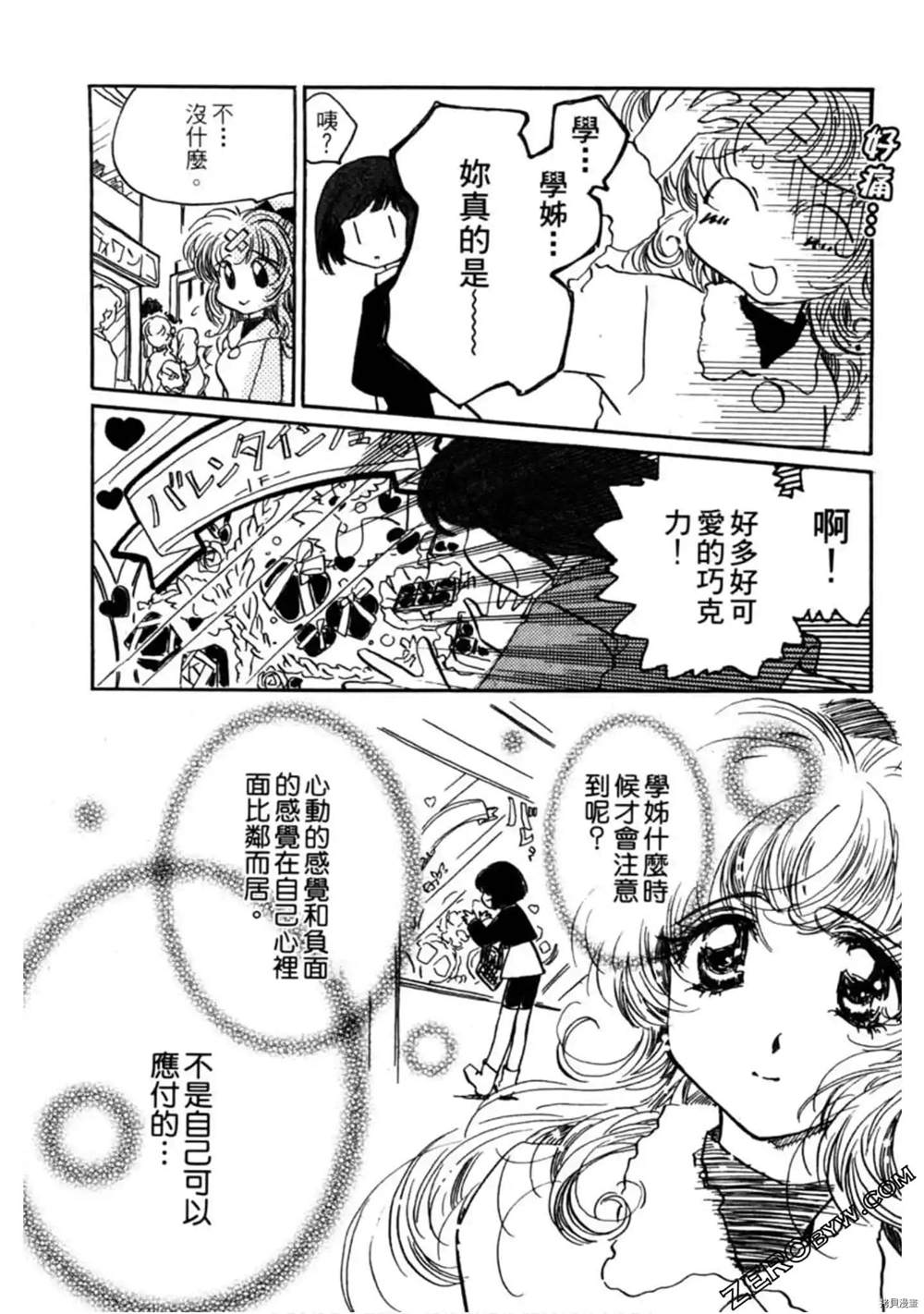 《约会俱乐部》漫画最新章节第1卷免费下拉式在线观看章节第【72】张图片