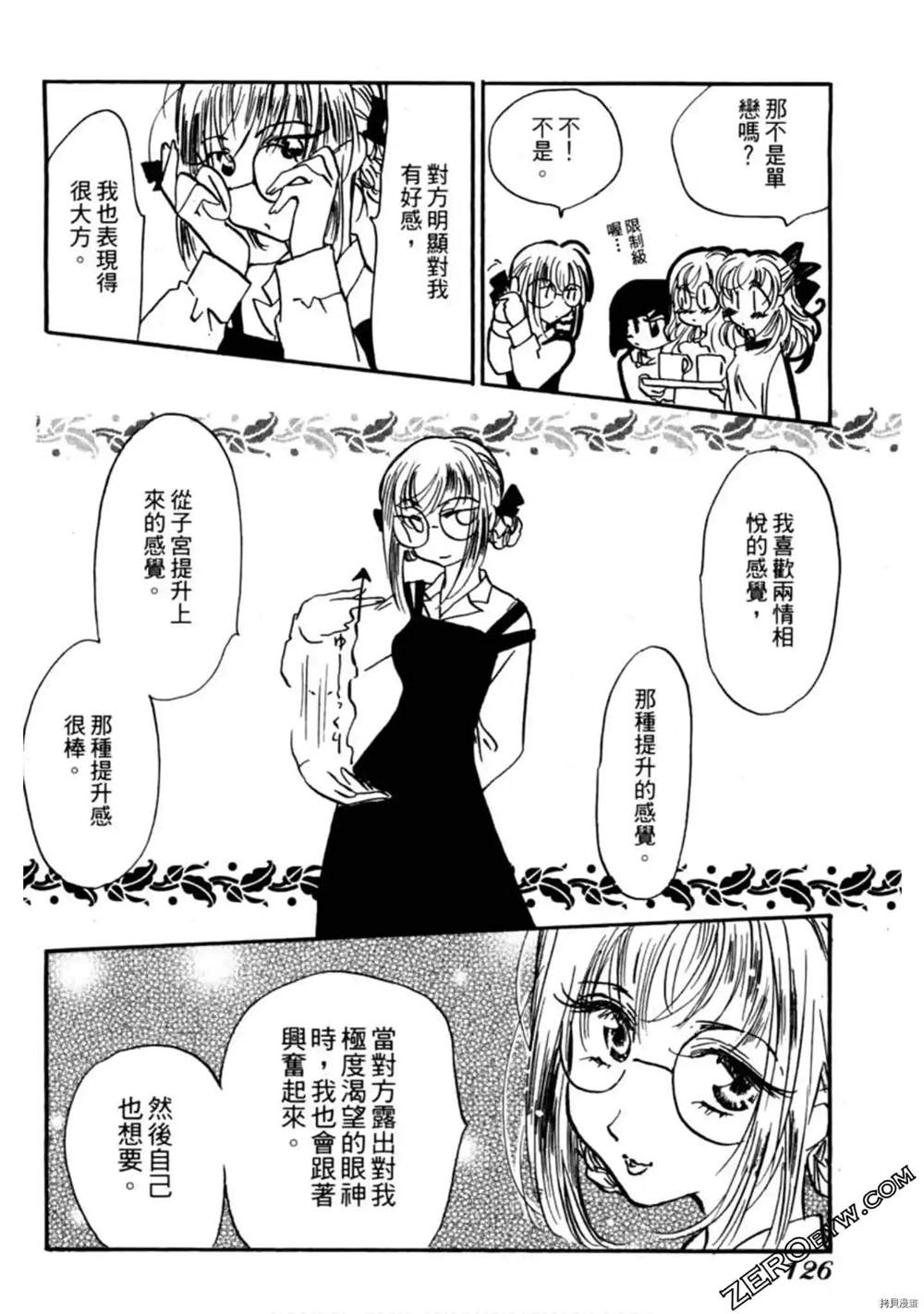 《约会俱乐部》漫画最新章节第1卷免费下拉式在线观看章节第【127】张图片