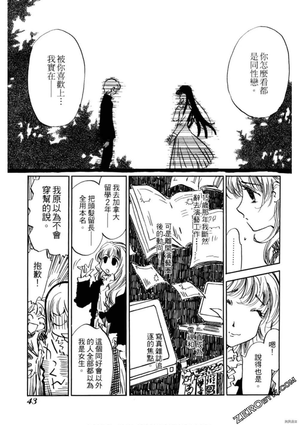 《约会俱乐部》漫画最新章节第1卷免费下拉式在线观看章节第【44】张图片