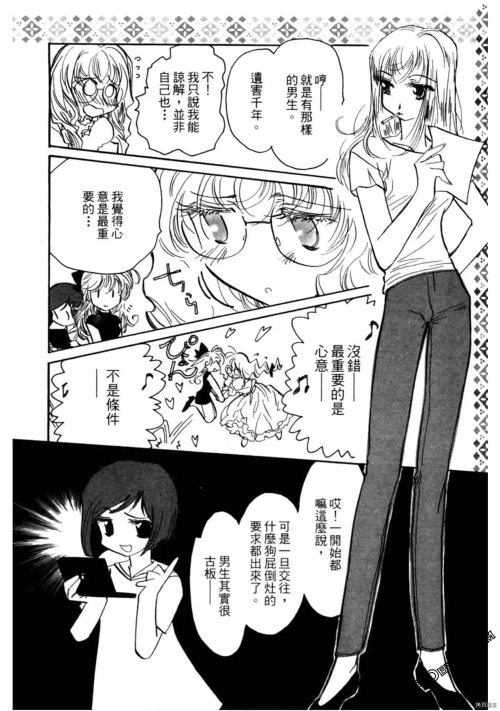 《约会俱乐部》漫画最新章节第1卷免费下拉式在线观看章节第【166】张图片